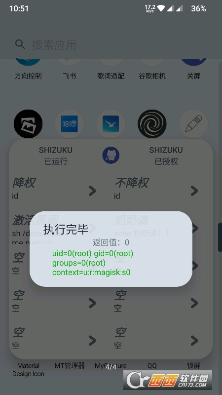 ShizukuRunner 主界面