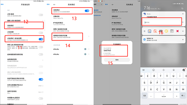 无线调试配对码
